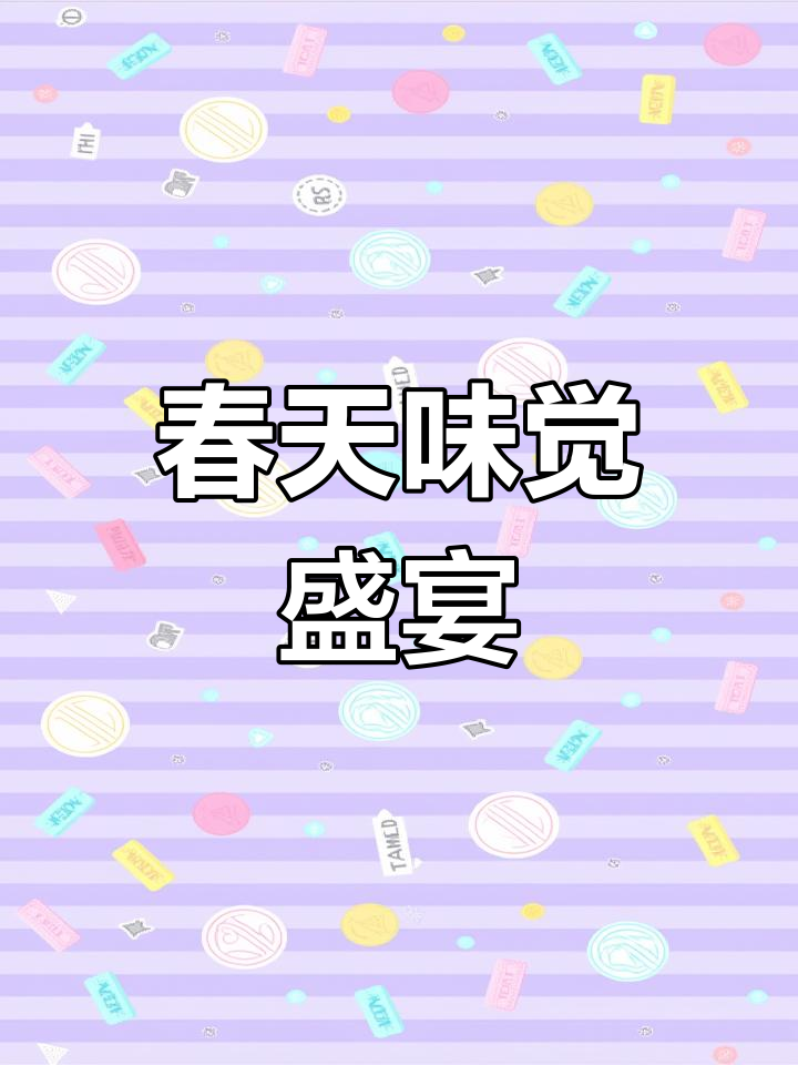 农家散养草芽鸡,春天的味道全在这道菜里