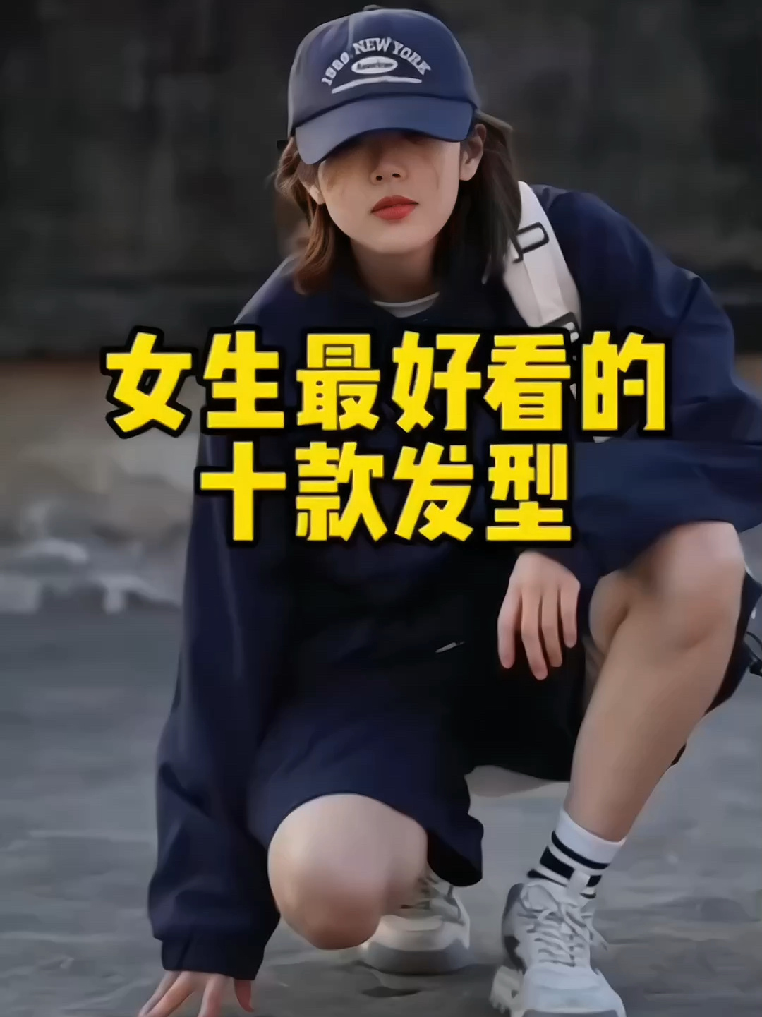 女生最好看十款发型,总有一款适合你这10