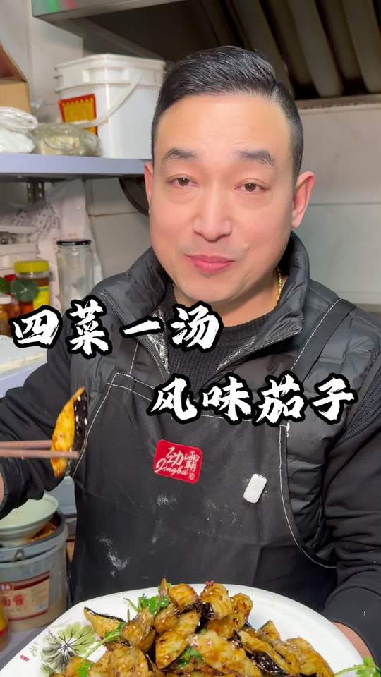 风味茄子教程：这道鲁菜既好做还好吃