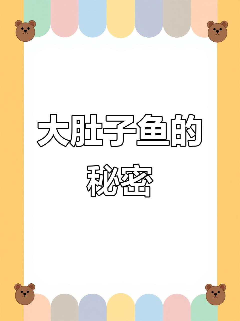 奇葩大肚鱼,竟然不是怀孕!