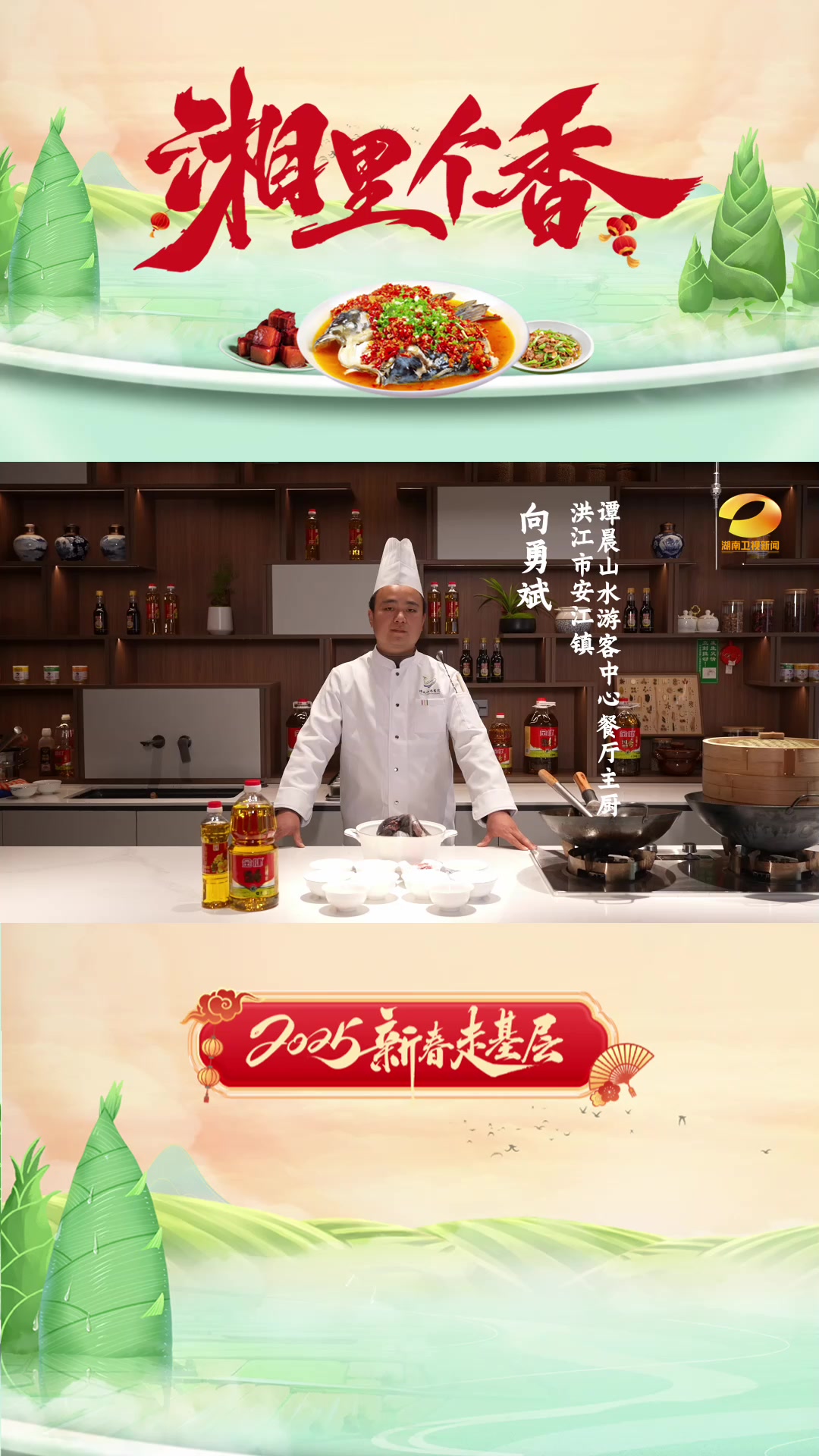 新春走基层|大厨教你做湘菜——野生黄精炖雪峰乌骨鸡