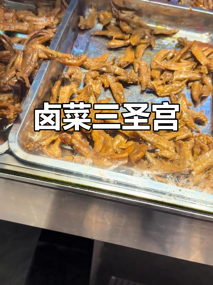 川东卤菜巅峰，七星椒绝味，贵得值得！