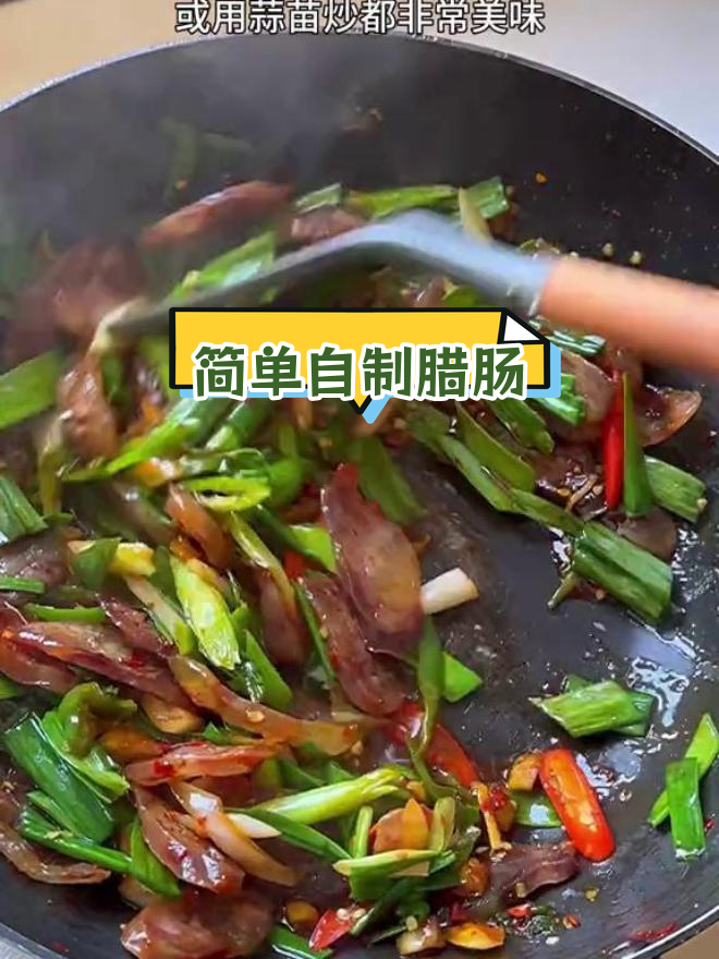 自制原味香肠,轻松蒸炒美味十足