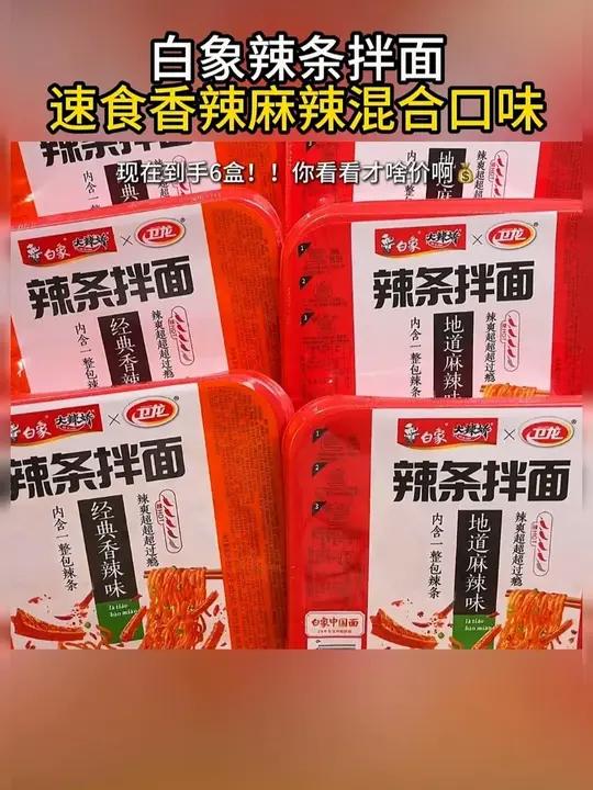 白象新出的辣条拌面真的一口惊艳啊!劲道爽滑的面条搭配卫龙辣条好吃绝了!一口辣条一口面真的好