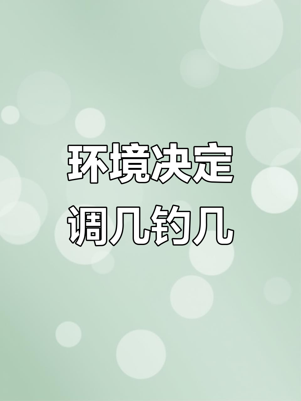 浮漂调节技巧:如何根据环境调整钓目,应对不同鱼情