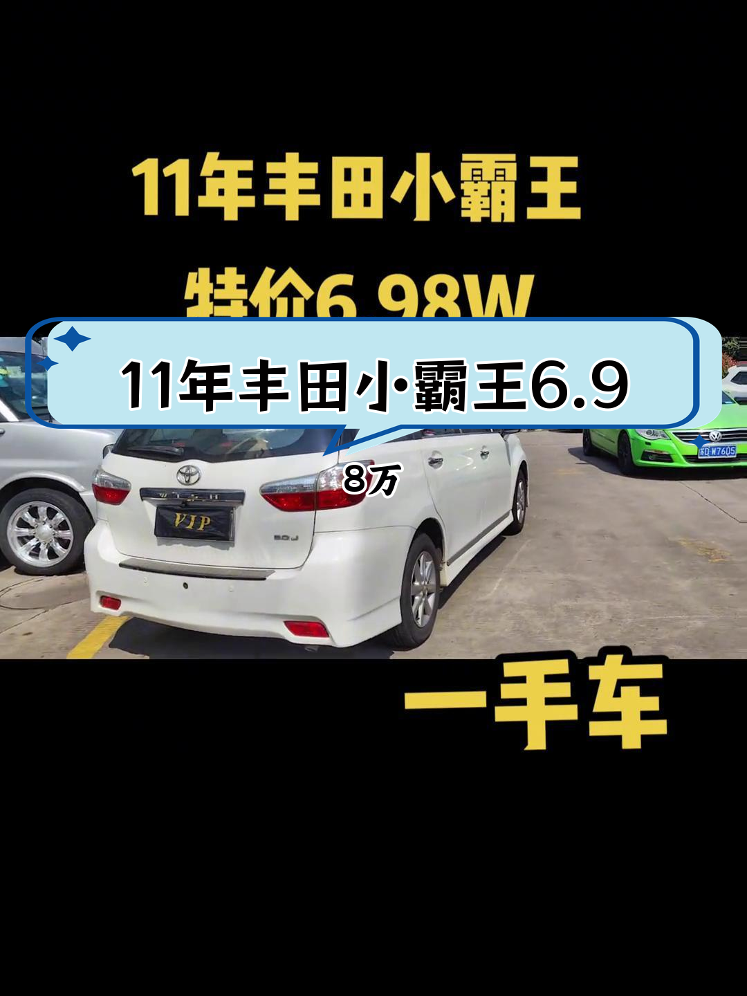 常州11年丰田小霸王特价车,仅6.98万