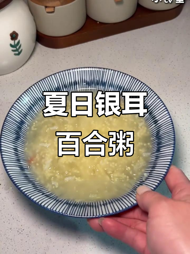 夏季润燥银耳百合粥，孩子最爱喝的健康汤