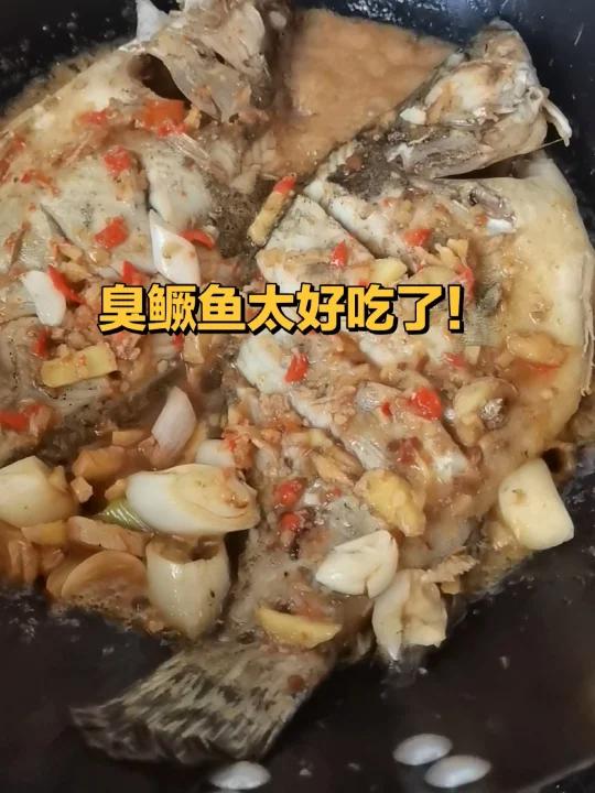 谁还没吃过黄山臭鳜鱼呐∥真的好好吃