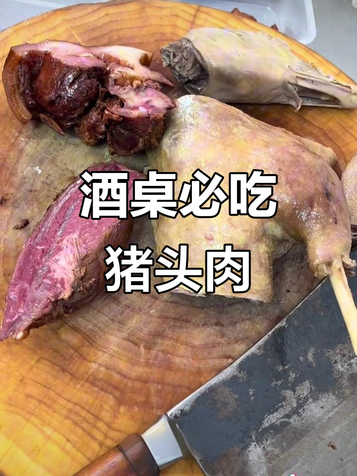 猪头肉、盐水鹅,喝酒聚餐必备美味