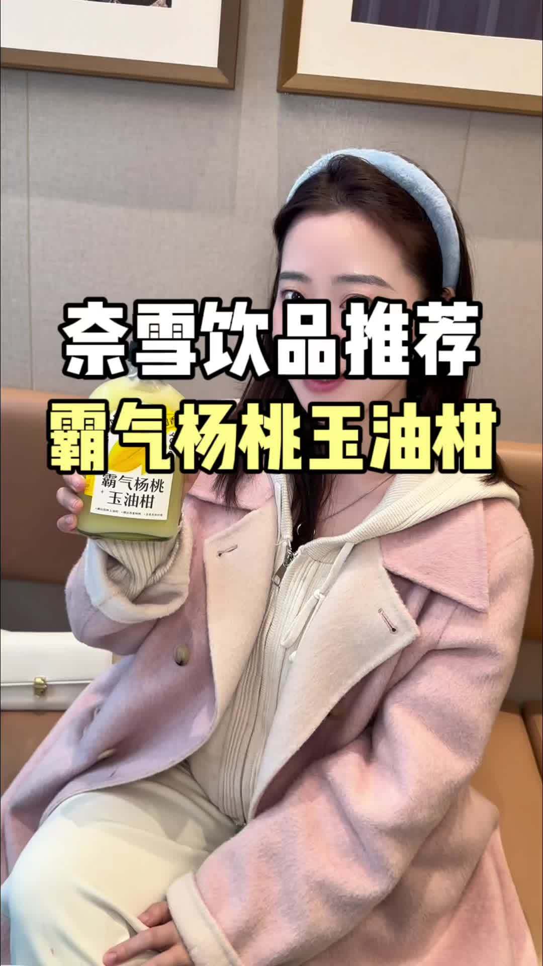 适合春天喝的饮品!我给你找到了!仙女都在喝什么 春日好食光 网红饮品打卡 一起嚯奶茶 奈雪