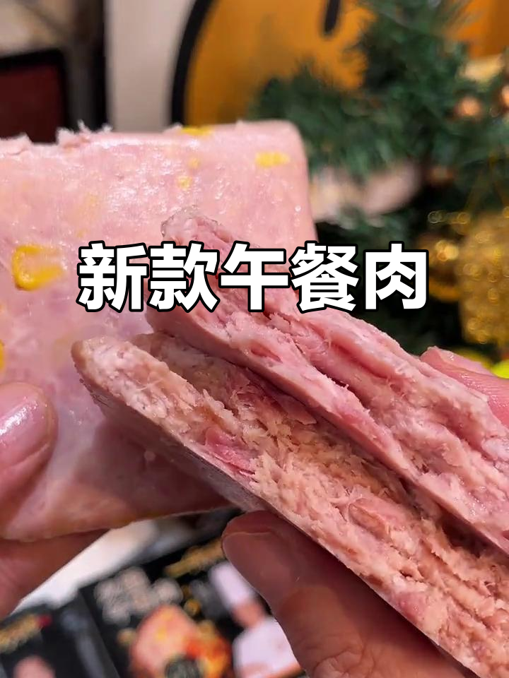 梅林午餐肉新包装,四种口味可选,吃多少拿多少超方便!
