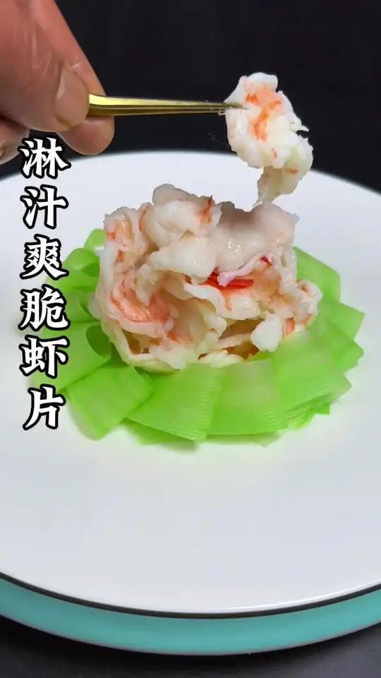 爽脆可口的虾片,淋上酱汁。好吃又好看。制作过程 冷菜 美食