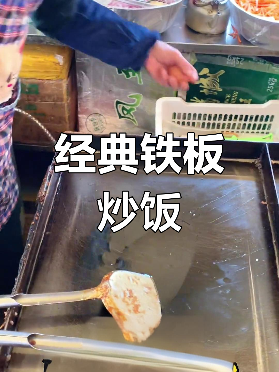 十年老店铁板鱿鱼炒饭,秘制酱料提升美味