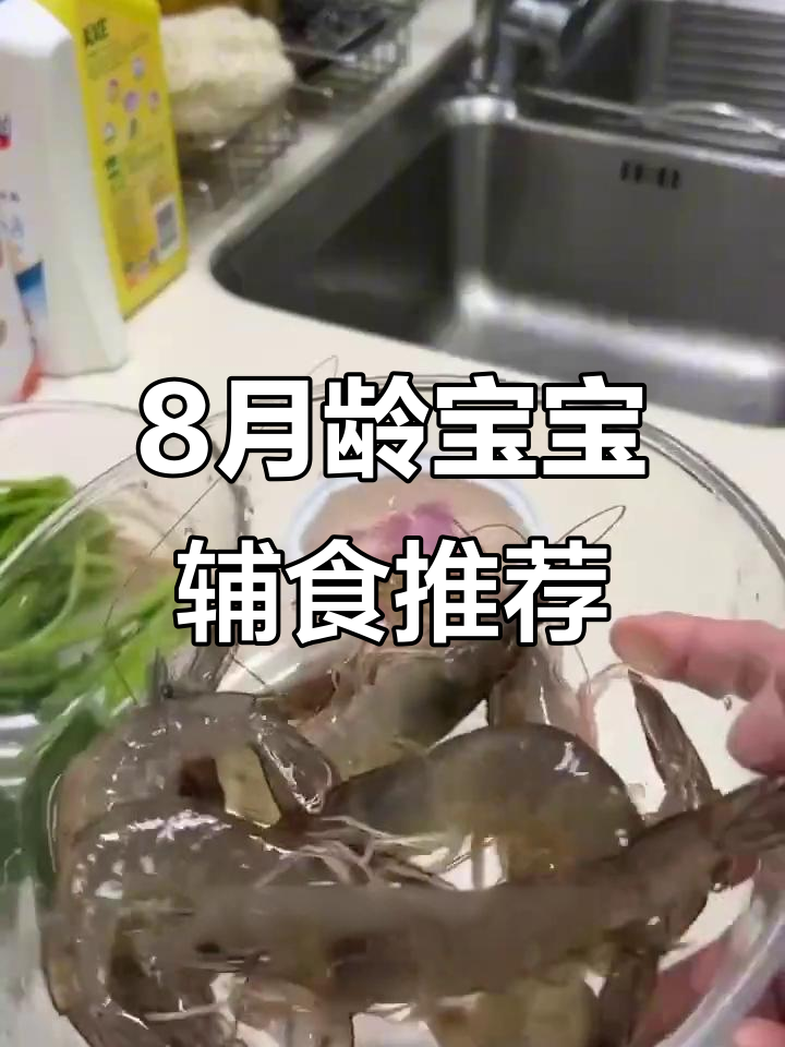 八月宝宝辅食推荐:鲜虾菠菜粥,营养促脑发育