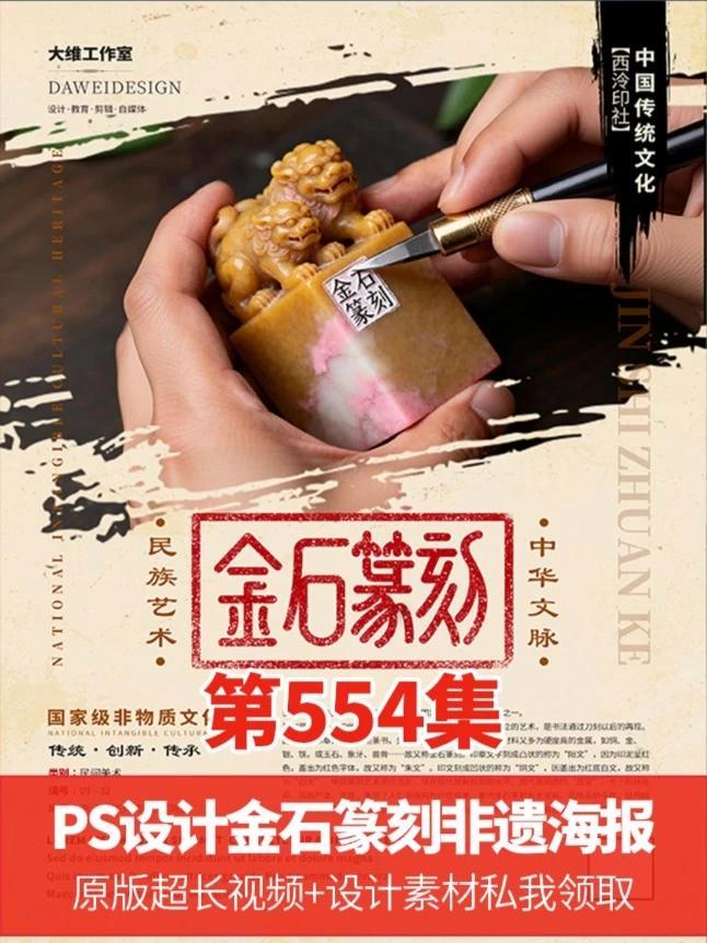 刷到别错过图章效果字的设计方法 PS设计金石篆刻非遗文化海报 #ps技能#平面广告设计#平