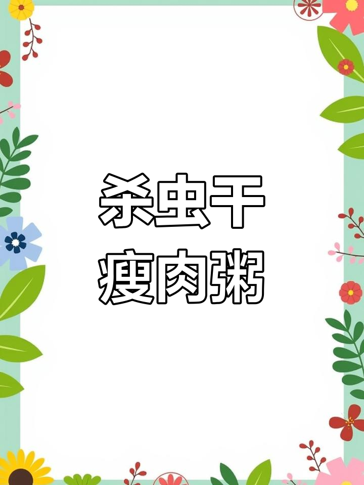 沙虫瘦肉粥,简单又美味,早餐必备!