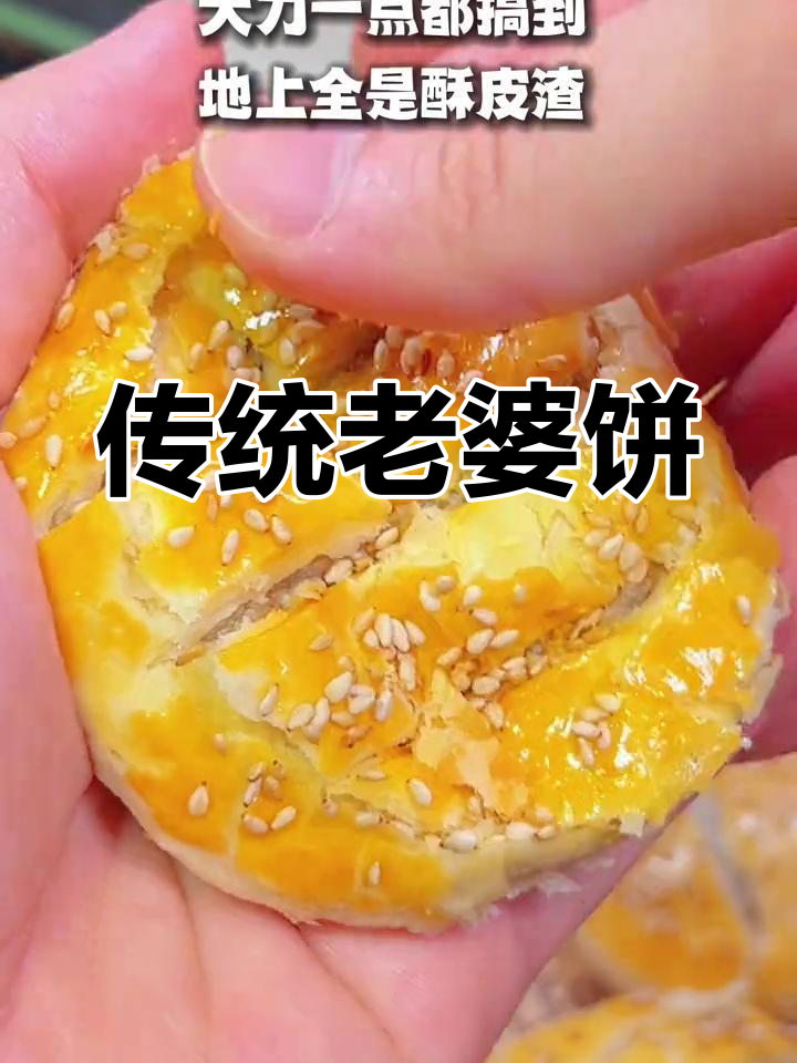 经典广式老婆饼,酥皮松软,内馅香糯,回味无穷!