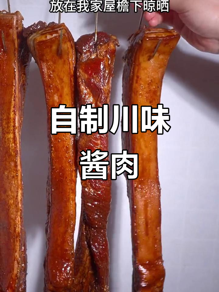 四川酱肉做法大揭秘,简单又美味