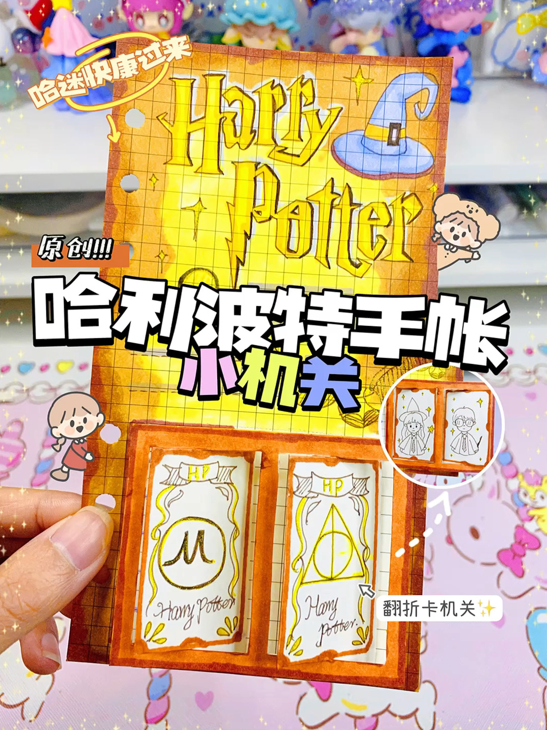 自制哈利波特手帐机关创意手帐排版教程