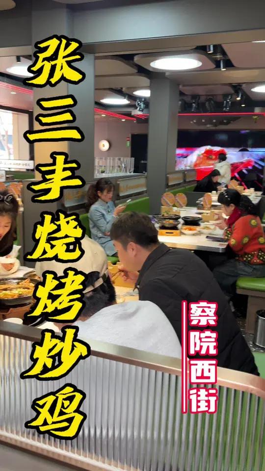 曹魏古城张三丰烧烤炒鸡不光好吃还实惠!麻辣牛排火锅39.9