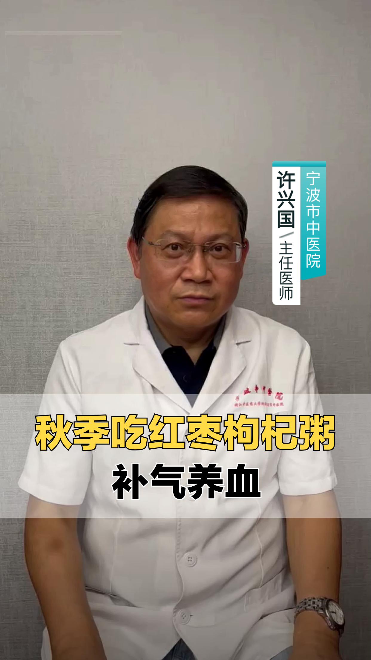 秋季喝红枣枸杞粥,补气养血有妙招