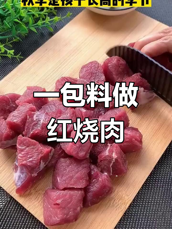 秋季红烧牛肉砂锅,一包料搞定美味炖汤