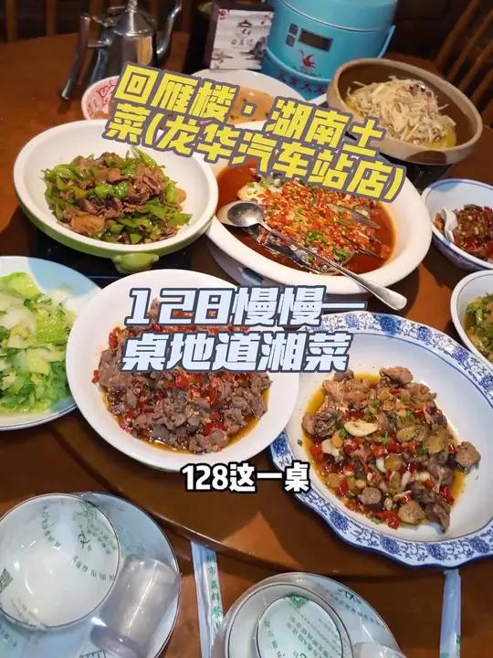128这满满一桌子湘菜