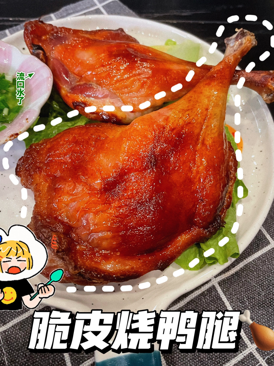 家庭版广式脆皮烧鸭腿在家实现烤鸭自由