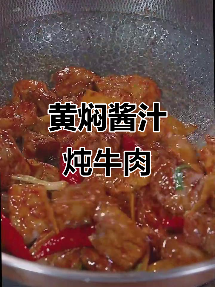 牛肉炖土豆胡萝卜，简单又美味！