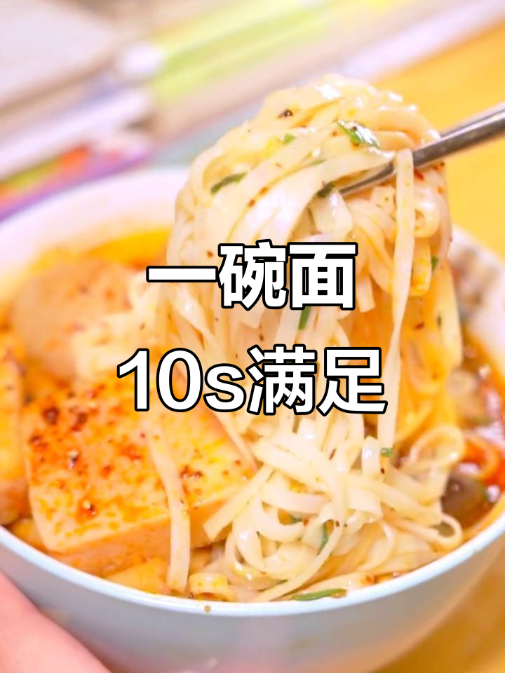 吸溜一碗面,10秒搞定!关东煮和丸子搭配绝了