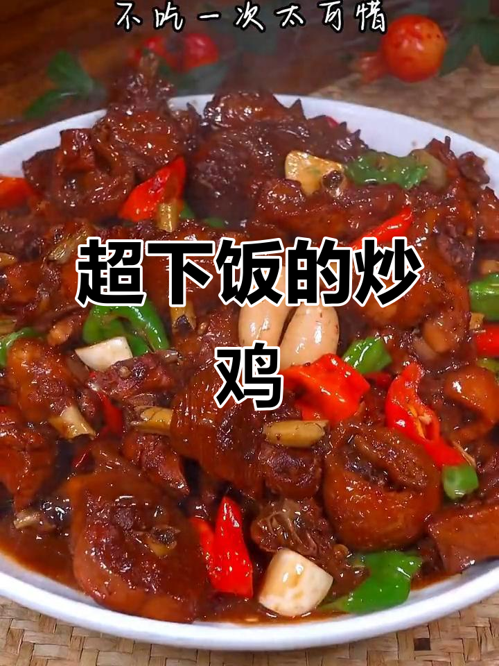 山东老味辣子鸡,香辣鸡块让你停不下来