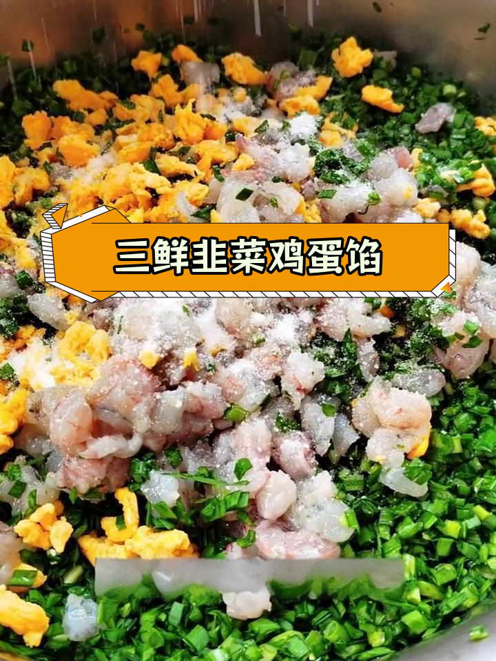 素三鲜饺子馅,简单又美味