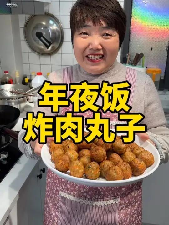 年夜饭超详细炸肉丸子方法，老人小朋友都喜欢吃