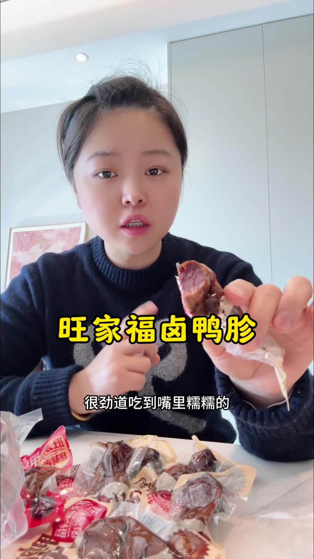 旺家福的卤鸭胗真的很绝!一点腥味都没有,软糯q弹有嚼劲,巨好吃!卤味鸭胗 追剧小零食 解馋