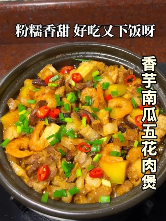 吃了超下饭的潮汕菱角五花肉煲当然也要试试香芋南瓜五花肉煲呀！香芋南瓜吸收了五花肉的油脂一口