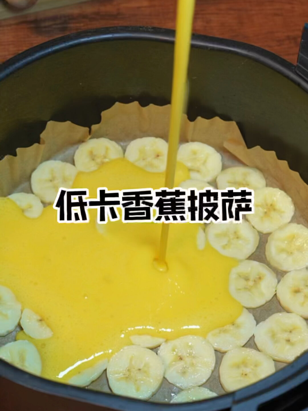 两颗鸡蛋一根香蕉就可以做低卡香蕉披萨