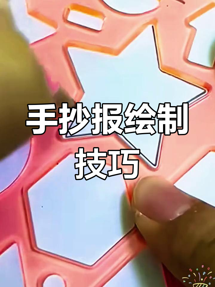 用尺子轻松画美食手抄报,黑白彩色皆宜,超有趣又实用!