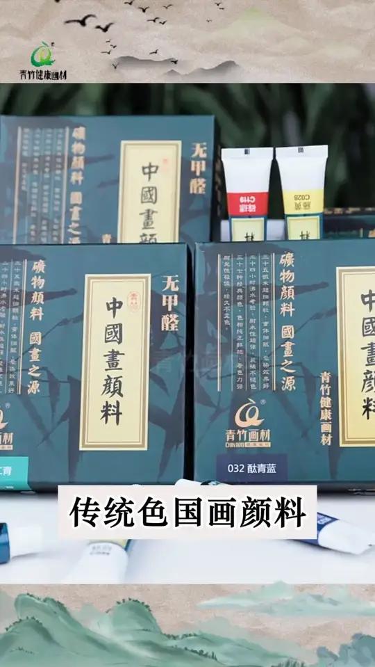 青竹无甲醛传统色国画颜料!下单前10名送国画配色表大全!国画颜料国画没骨画书画