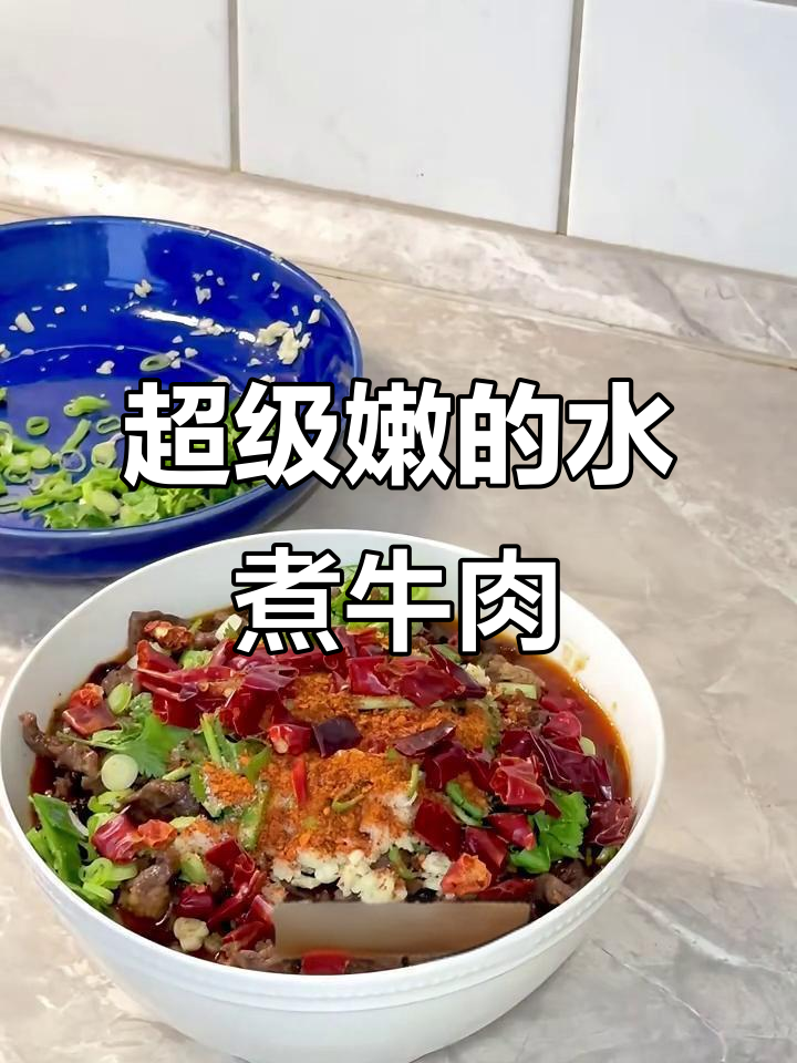 用德国最硬牛肉做超嫩水煮肉,秘诀竟是这些调料