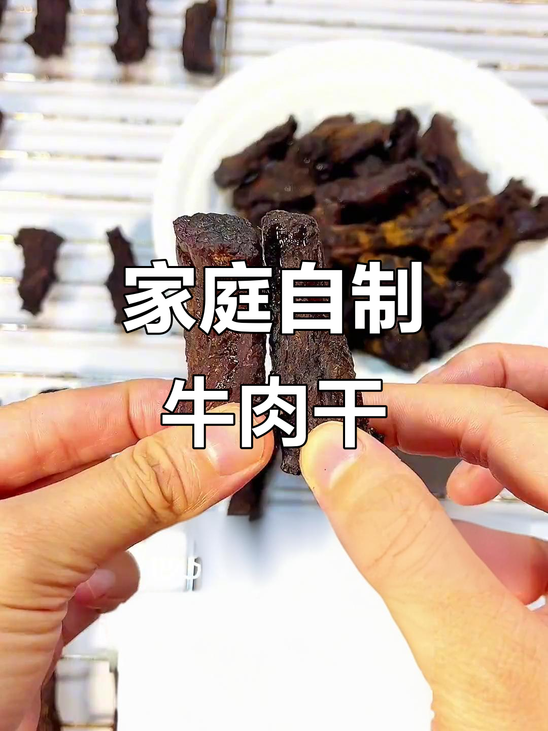 自制手撕牛肉干,简单又美味,轻松减脂小零食