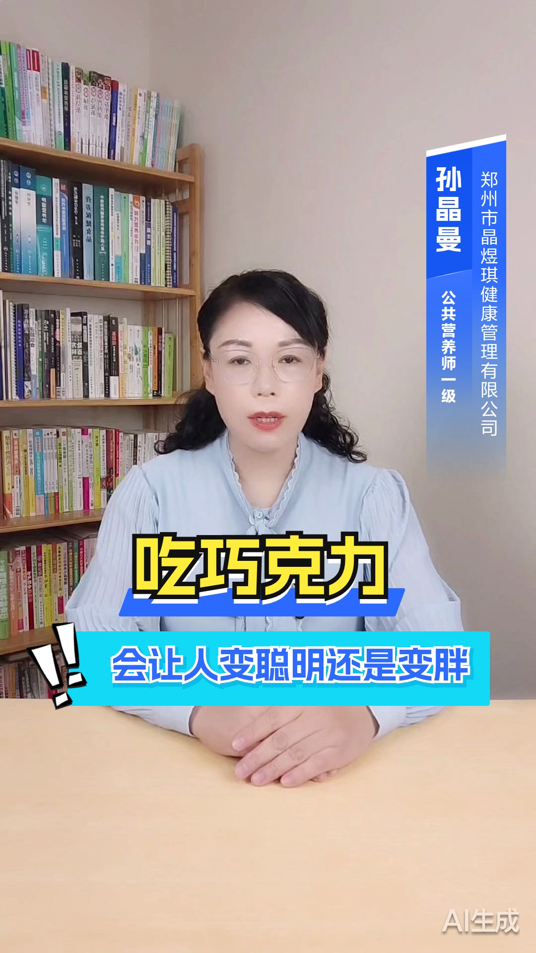 吃巧克力会让人变聪明还是变胖？
