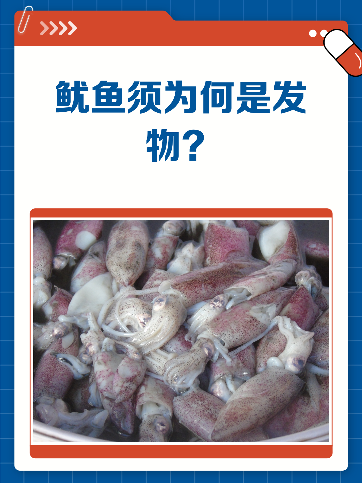 鱿鱼须竟是发物?这些人群要慎吃!