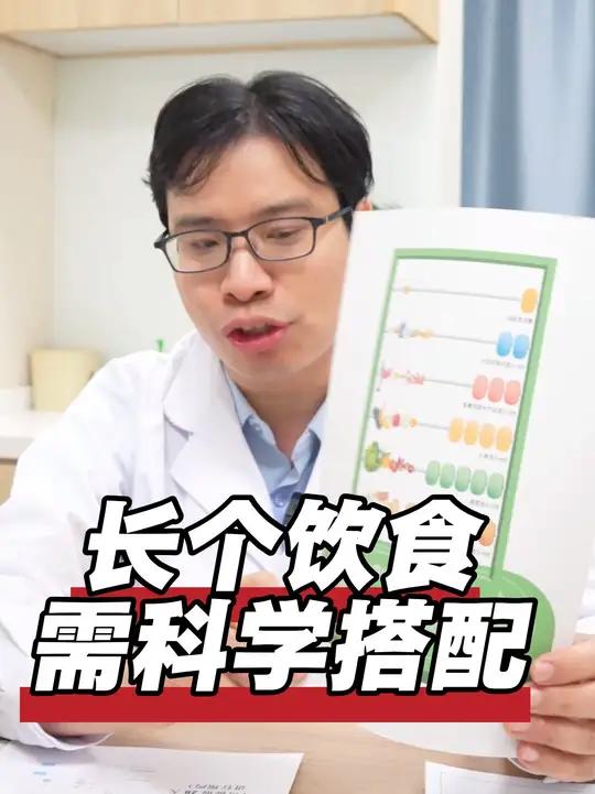 长个饮食,科学搭配营养好~