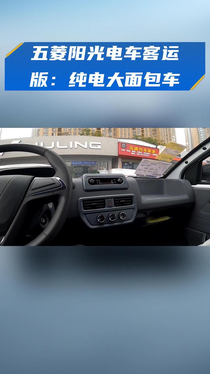 五菱阳光电车客运版:纯电大面包车