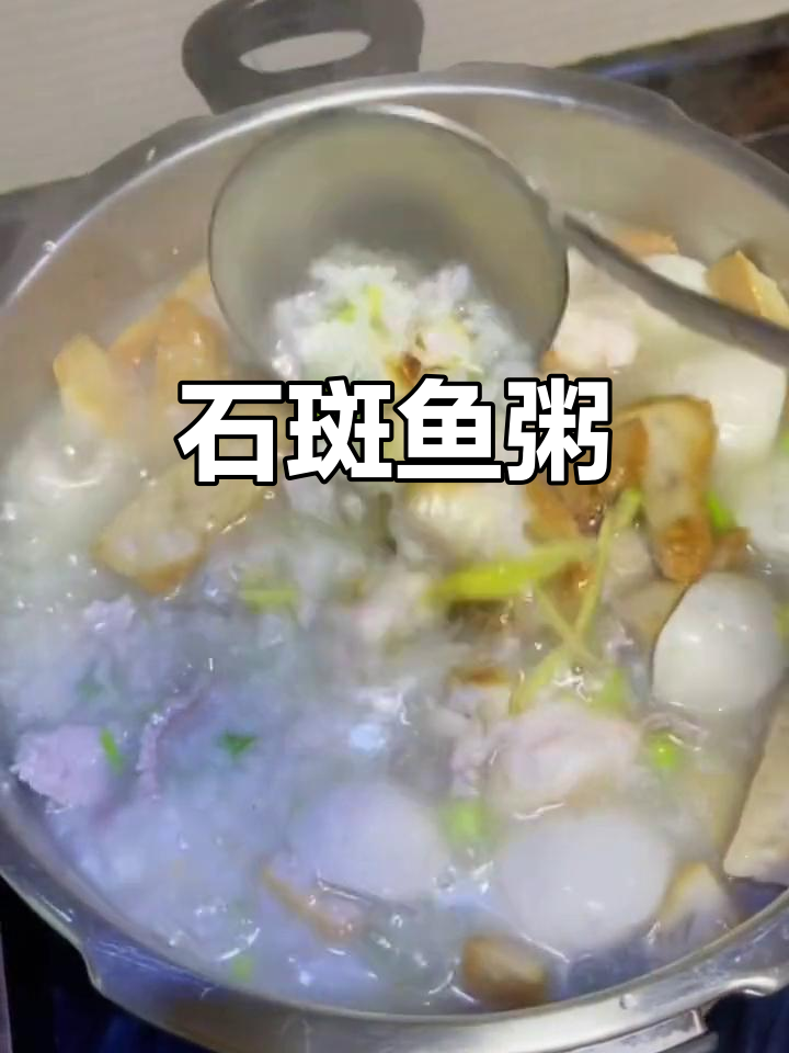 潮汕石斑鱼粥,鲜甜美味!宵夜必备的家乡味
