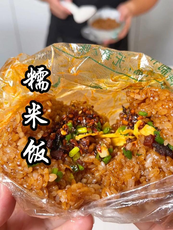 糯米饭来了！贵州早餐界的扛把子！