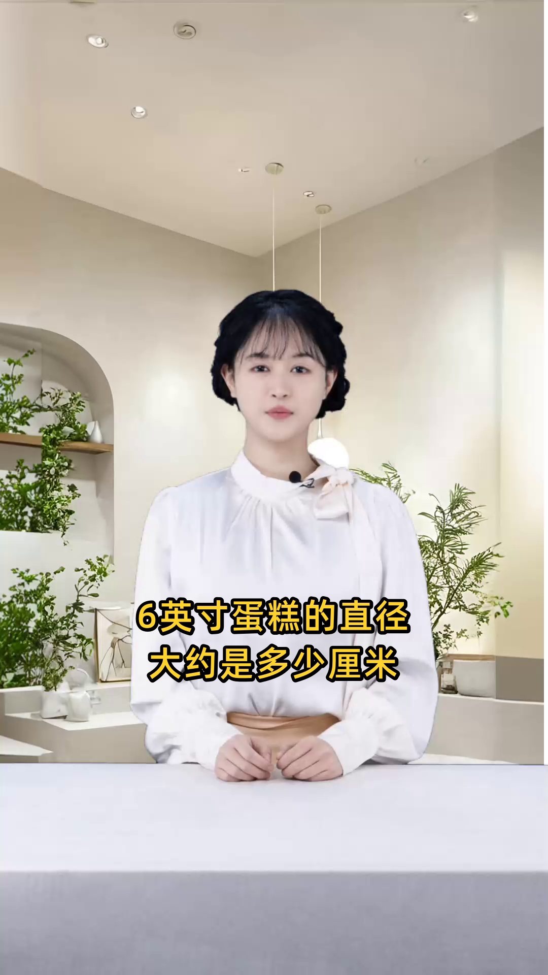 六英寸蛋糕的尺寸具体是多少,它的直径有多大?