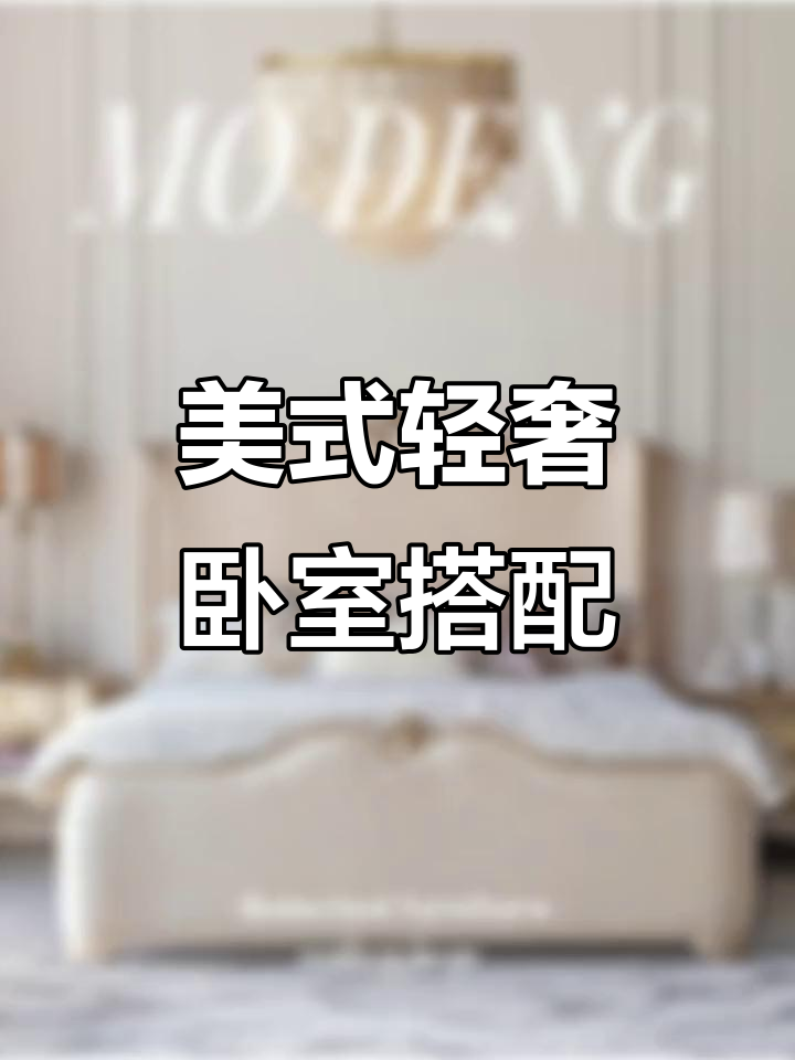 轻奢婚房配色指南,奶茶灰白打造理想家居
