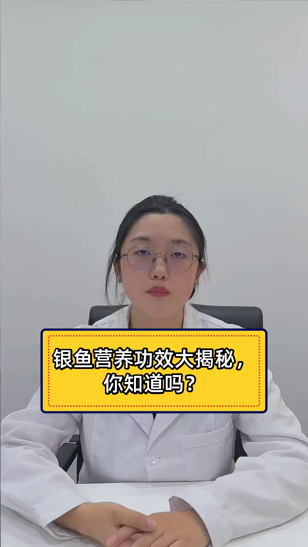 银鱼营养功效大揭秘，你知道吗？