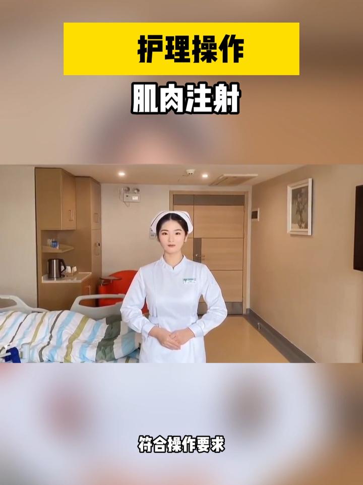 护理技能操作:肌肉注射